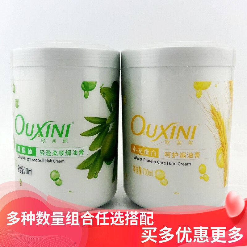 欧茜妮橄榄油柔顺焗油膏护发素