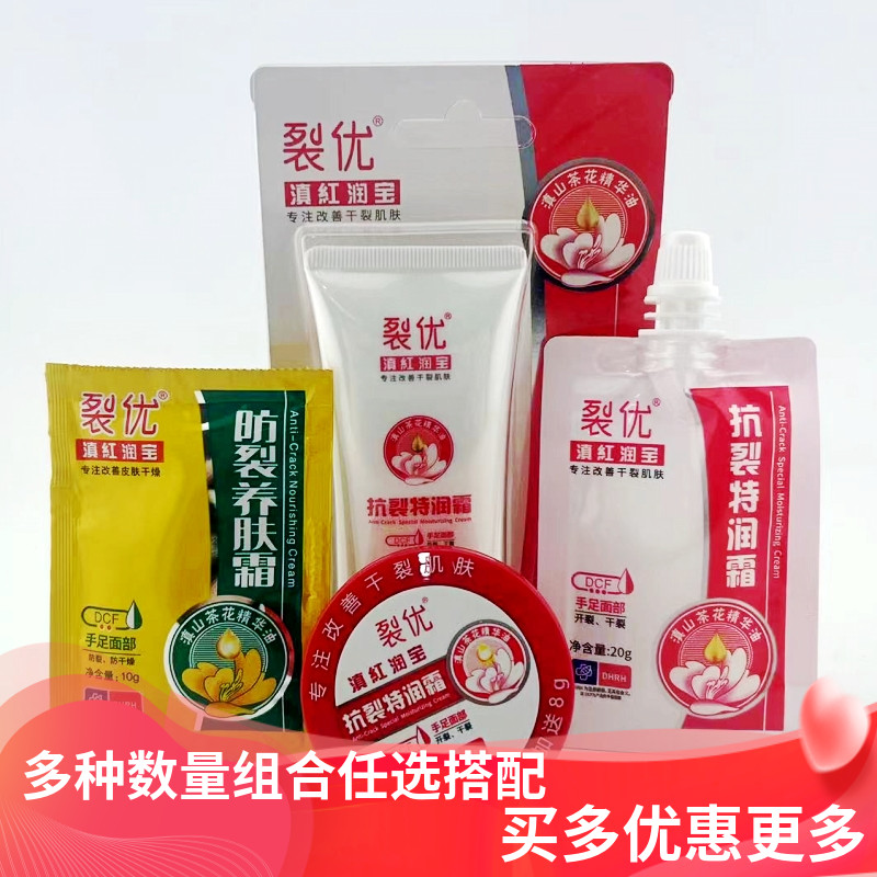 抗裂特润霜防裂修护霜裂优