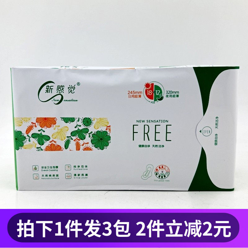3包新感觉卫生巾日夜组合245mm+320mm纯棉超薄少女学生姨妈巾30片
