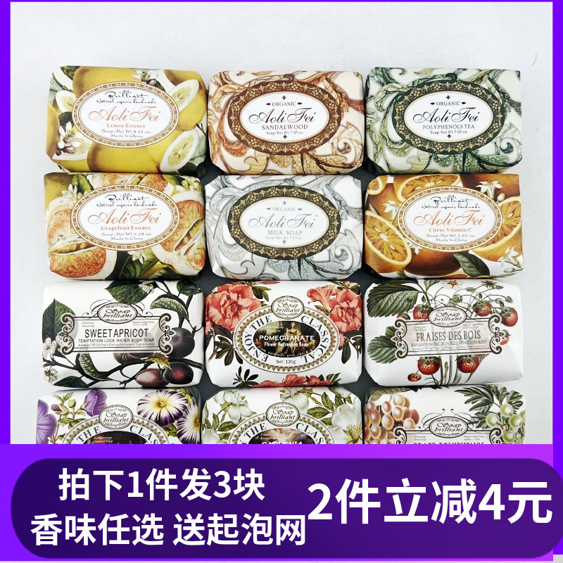 3块包邮制皂辉煌奥莉菲香皂120g*3檀香栀子花山石榴柠檬留香肥皂
