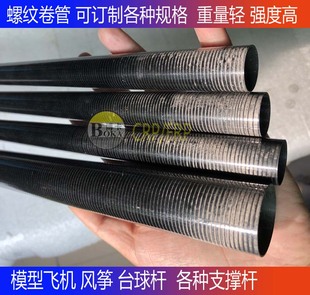 尾管 碳纤卷管 锥形碳卷管：7.5mm 56mm之间锥形螺纹卷管
