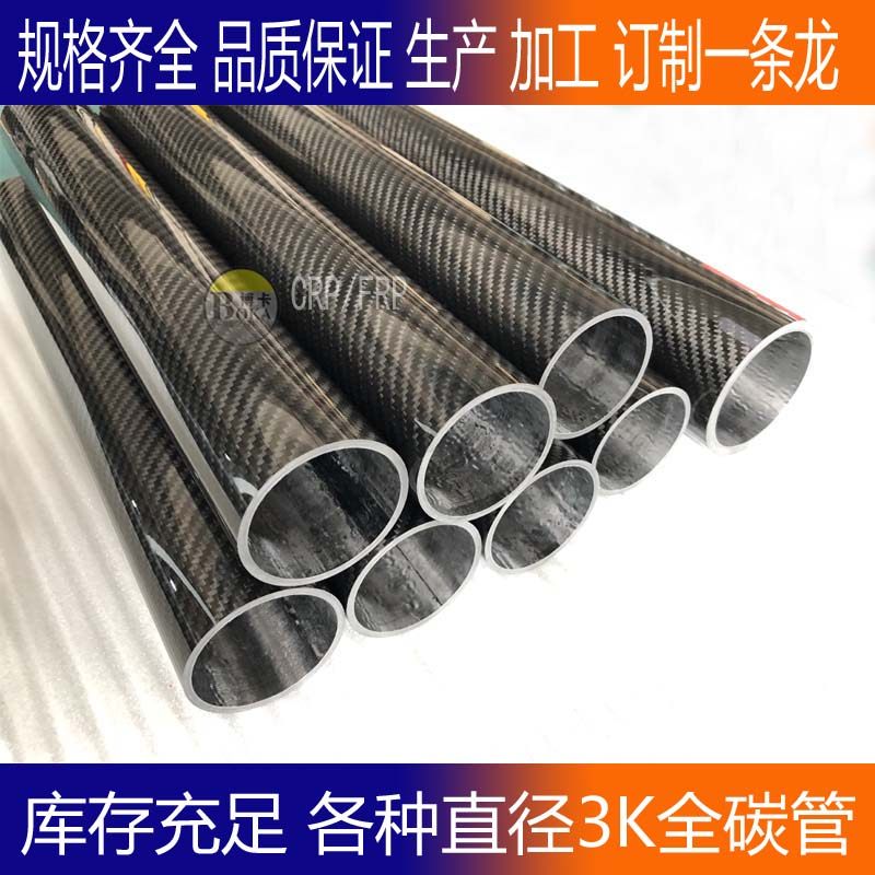 3K碳纤维管30mm-60mm之间 3K全碳管  3K碳卷管 （现货供应）