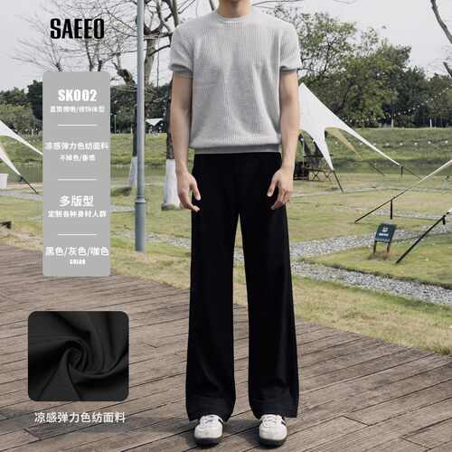 SAEEO-26夏款多版型色纺凉感弯刀直筒黑色西裤男百搭休闲卫裤