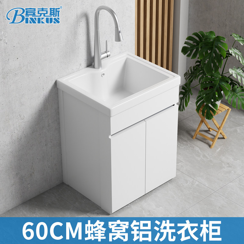 宾克斯60cm蜂窝铝阳台洗衣柜家用卫生间可定制阳台柜一体陶瓷盆