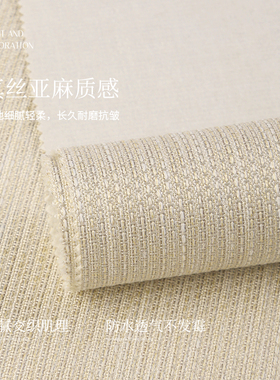 2025新款高档无缝墙布全屋现代简约客厅卧室草编亚麻壁布包安装