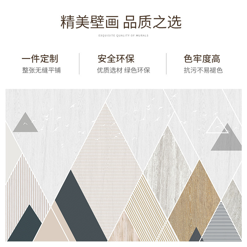 无缝墙布现代简约墙纸沙发客厅卧室电视背景墙壁布定制三角形壁画