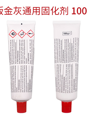 钣金灰固化剂红色白色通用汽车腻子原子灰耐高温促干添加催硬化剂