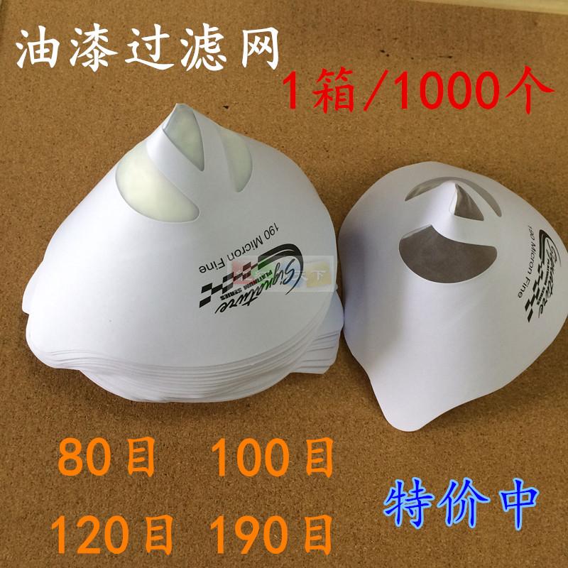 纸漏斗油漆过滤网一次性过滤纸汽车喷漆1箱1000个