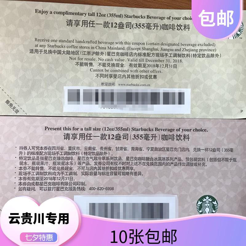 星巴克禮品券員工福利優惠券中杯券紙質咖啡券紙質中秋月餅券