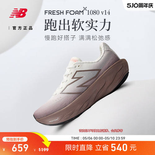 上海女子半马同款|NB1080