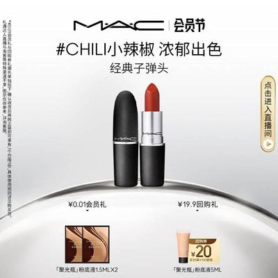 【直播礼膏遇IDEX】MA子弹头尤雾弹水漾唇口红哑光显白CHLI/3C16/