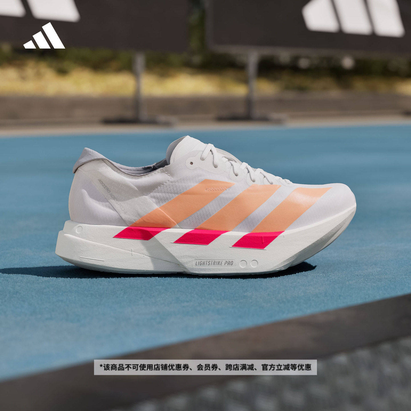 ADIZERO ADIOS PRO 4稳定马拉松碳柱跑鞋女子新款adidas阿迪达斯