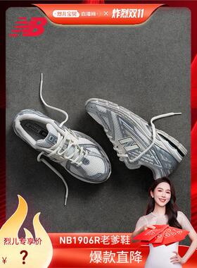 【先加购！烈儿炸烈双11】NewBalance NB覆古老爹鞋M1906RES