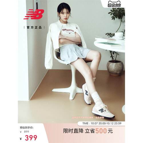 明星同款|NewBalance秋