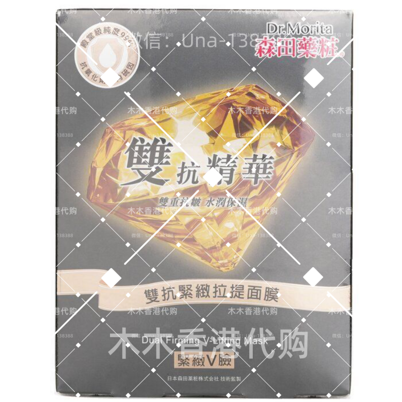 【香港代购】森田药妆焕白抗皱紧致拉提淡纹保湿焕肌活氧补水面膜
