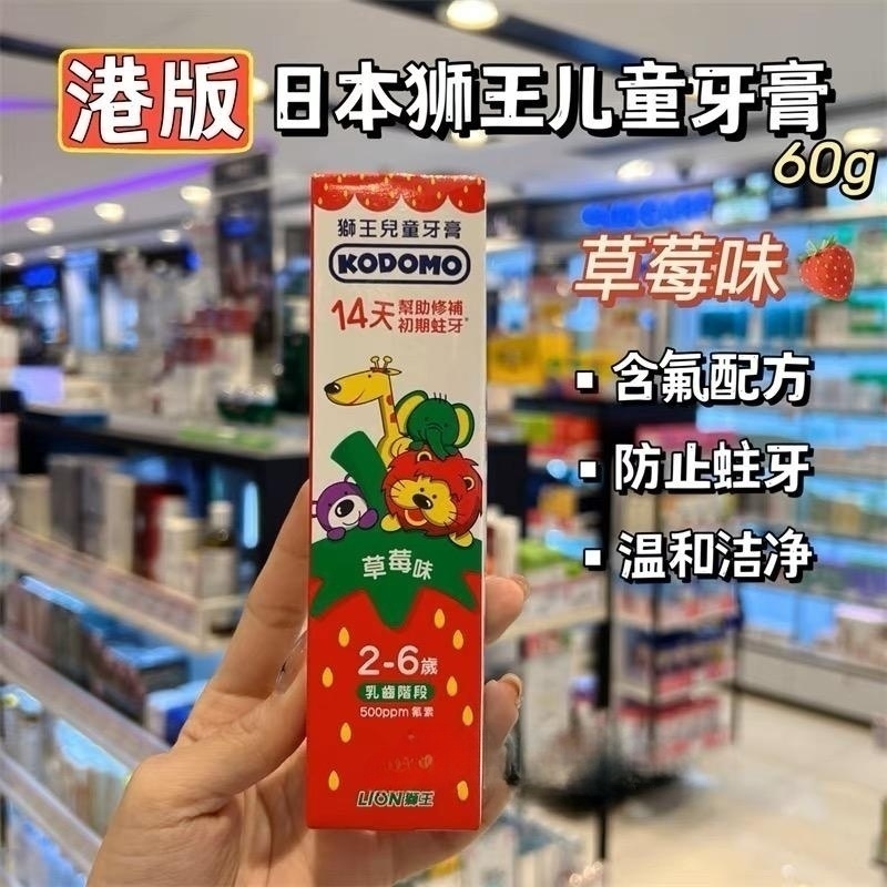 香港购日本进口LION狮王儿童防蛀牙膏60g含氟草莓味2-6岁无添加