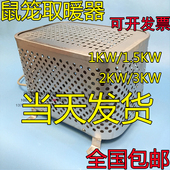 工业取暖器 鸟笼 鼠笼式 箱式 电热炉低温炉3KW 取暖器 油田取暖器