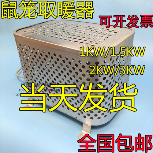 油田取暖器 工业取暖器 鼠笼式取暖器 箱式 鸟笼 电热炉低温炉3KW - 封面