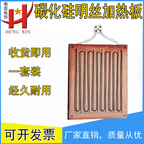 碳化硅明丝电炉板电炉盘耐火发热盘电炉丝加热板长方型发热板块