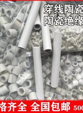 小陶瓷段烘箱绝缘瓷管陶瓷珠瓷环 绝缘陶瓷管耐高温电炉丝瓷套管