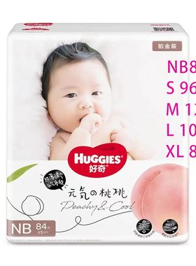 好奇铂金装纸尿裤NB84/S96/M/L/XL/XXL片超薄透气拉尿不湿小桃裤