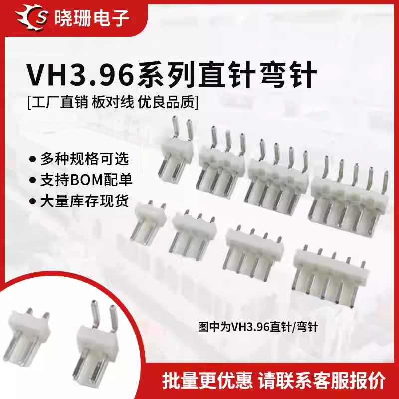VH3.96弯针直针接插件 接线端子2P 3 4 5 6 7 8 9P-12P 焊板针座