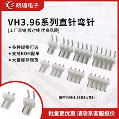 VH3.96弯针直针接插件 接线端子2P 3 4 5 6 7 8 9P-12P 焊板针座