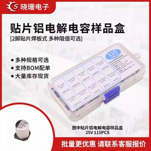 10V/16V/25V/35V/50V贴片铝电解电容包盒套装47UF 220UF 常用48种