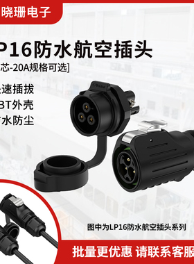 LP16航空插头面板正装锁线冲压款 2芯3芯单孔面板式防水连接器