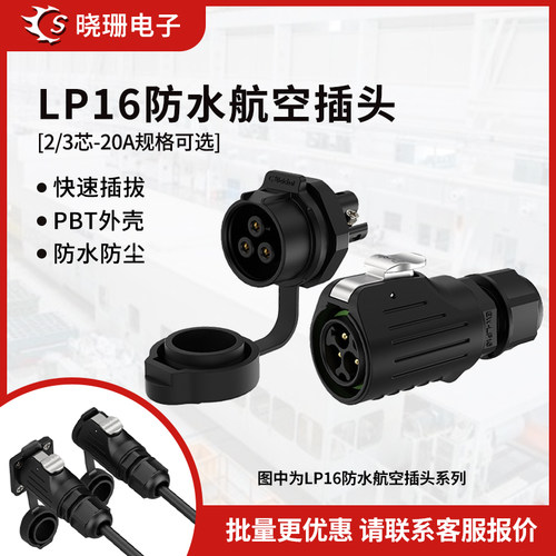 LP16航空插头防水连接器