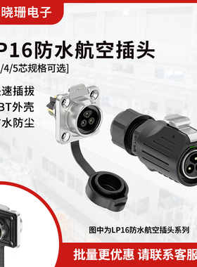 电源航空插头插座LP16法兰金属2/3/4/5芯锁线款工业防水连接器