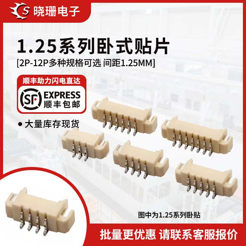 卧贴1.25mm间距 卧式贴片插座2P3P4P5P6P7P8P-16P端子 SMT连接器