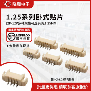 16P端子 贴片插座2P3P4P5P6P7P8P SMT连接器 卧式 卧贴1.25mm间距