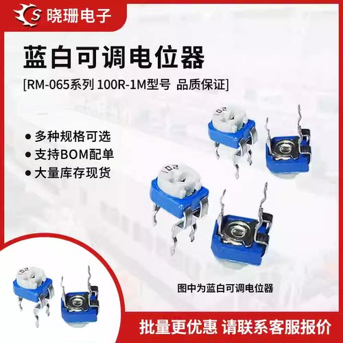 卧式蓝白可调电阻电位器