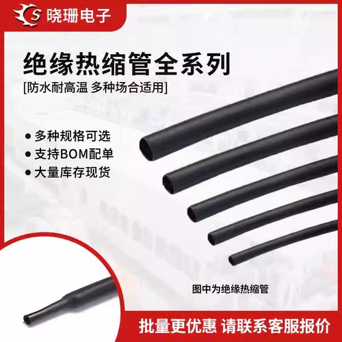 绝缘电线安卓修复软护套热缩管