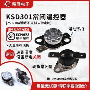 温控器KSD301温控开关常闭40 100 160热保护器10a 突跳式