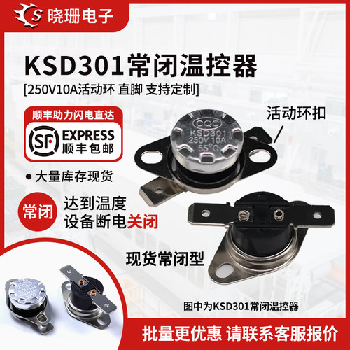 突跳式ksd301温控开关常闭