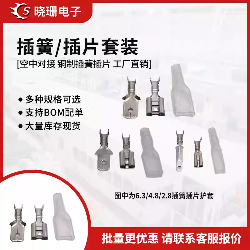 插簧插片护套6.3/4.8/2.8插拔式冷压接线端子电线连接器 公母头套,电子元器件市场,连接器,淘宝优惠券,粉丝福利购,淘宝优惠卷