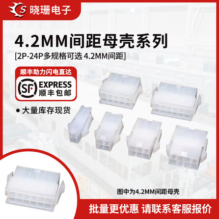 母壳4.2mm连接器 双排插头5557 5559-2P4/6/8/10/12/16-24P接插件