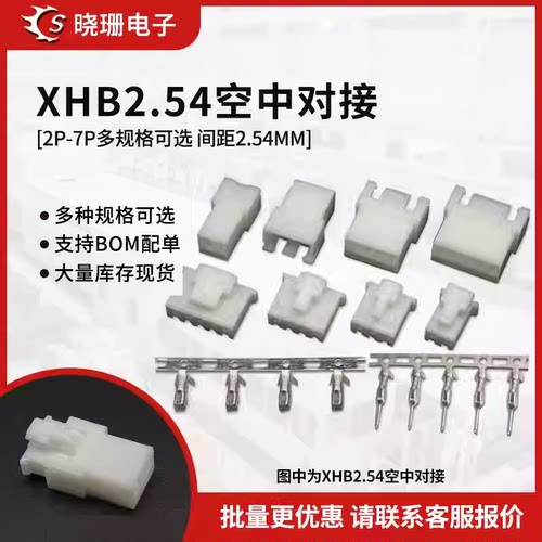 XHB2.54空中对接带锁扣公母2p