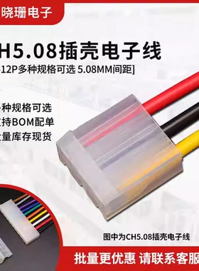 CH5.08电子线彩色连接线 2P3P4P5P6P7P-10P 单头线长10/20/30cm