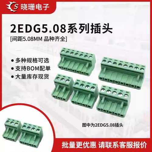 插头 2EDG5.08-2P 3P 4P 5P 6P 8P-12p拔插式接线端子 间距5.08MM