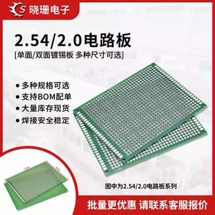 pcb单面板万能板2.0/2.54mm电路板镀锡洞洞板7*9cm线路实验面包板
