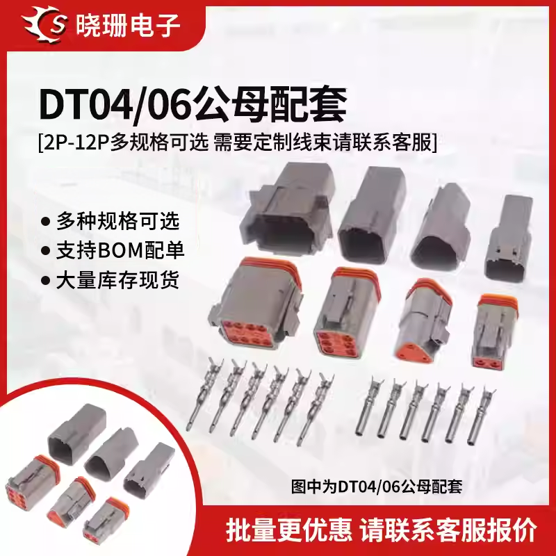 德驰DEUTSCH连接器DT06/DT04 2孔3孔-12孔汽车防水插件公母对插,电子元器件市场,连接器,淘宝优惠券,粉丝福利购,淘宝优惠卷