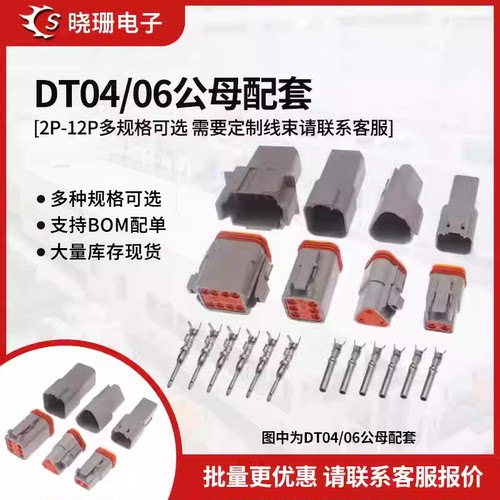 德驰连接器汽车防水插件公母对插