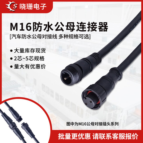 m16防水公母插头电缆端子LED灯具传感连接器汽车快速对接线2-5芯
