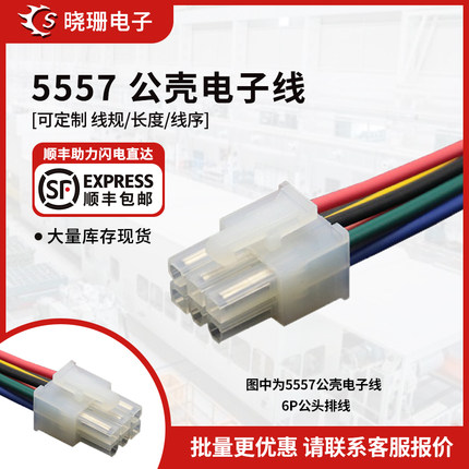 5557公壳 单头电子线/彩色线/端子线 4.2MM间距2P4P6P8P10P-24P