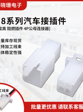 DJ7041A-2.8-11/21  2.8mm摩托车电动汽车公母对插4P接插件插头
