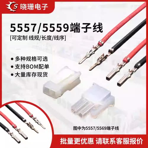 5557电子线连接线端子