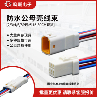4孔 6孔 8孔 汽车防水连接器带线 30cm 3孔 线长15cm 22AWG 2孔
